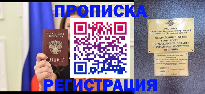 где прописаться в Знаменске