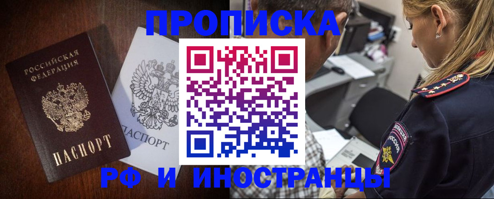 прописка законно в Знаменске