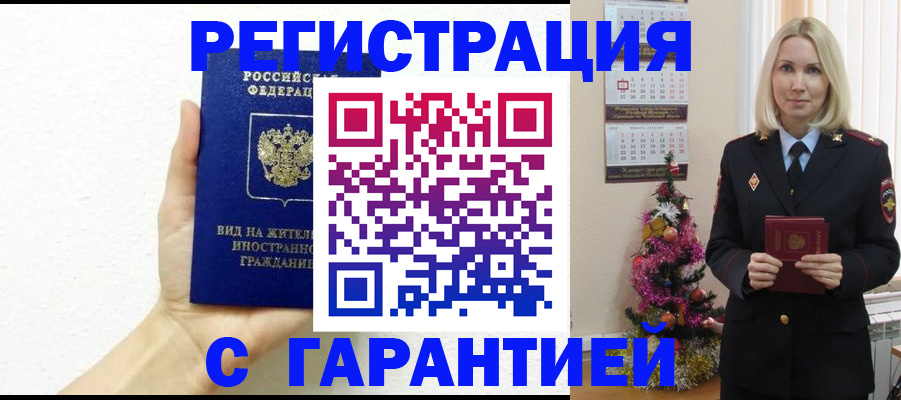 временная прописка в Знаменске