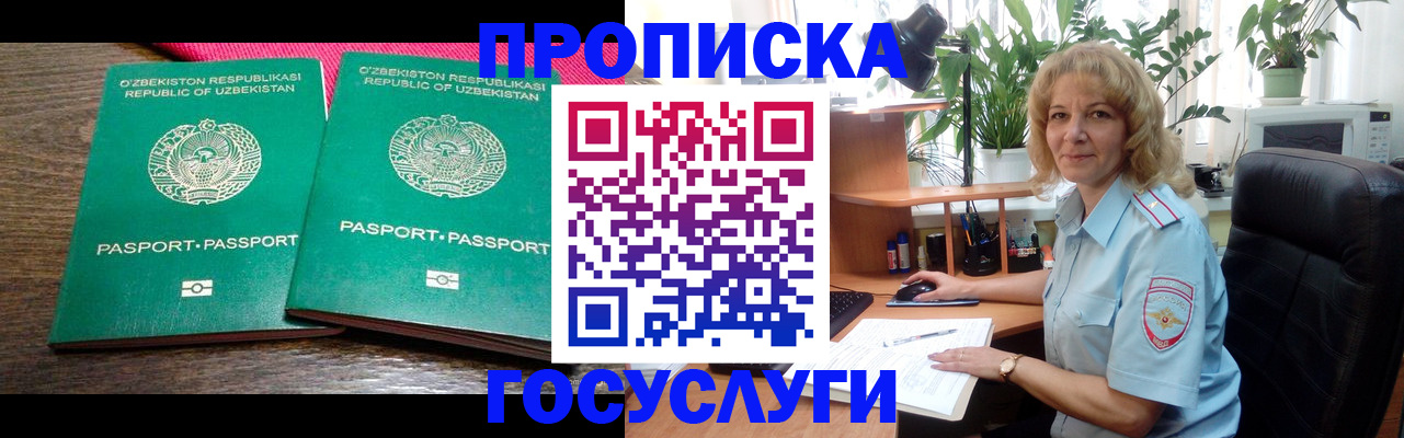 прописка 2025 в Знаменске